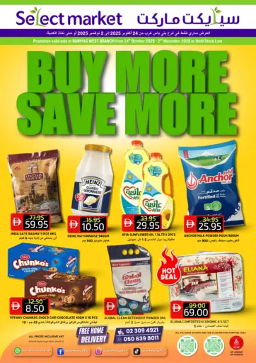 Baniyas West Branch من سيليكت ماركت